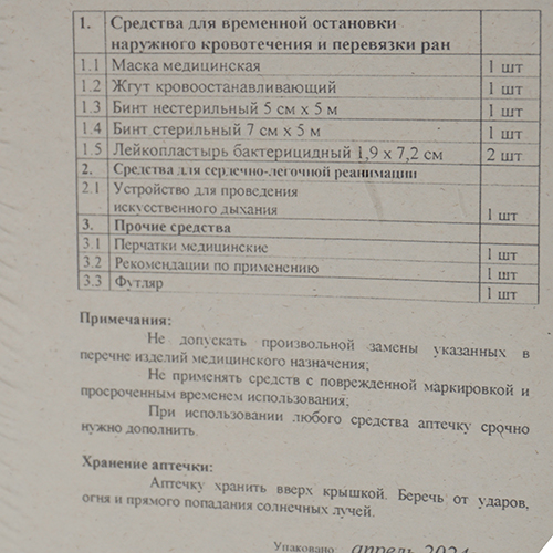 Аптечка первой помощи автомобильная ДОРОЖНАЯ новая 2024, 1/28
