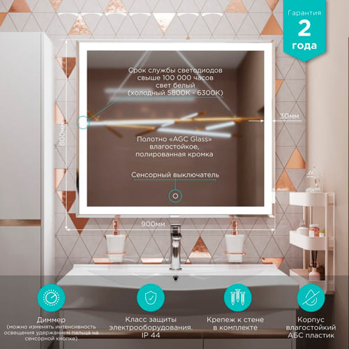 Зеркало MIXLINE, Минио, 900*800, ШВ сенсорный выключатель, светодиодная подсветка