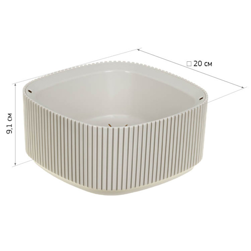 Горшок для цветов СТРИП 200х200мм 1,6л со вставкой, кремовый, 1/8