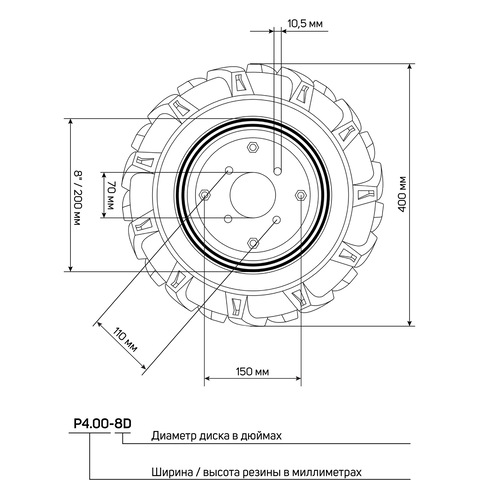 Колесо пневматическое PATRIOT P4.00-8 D-1 400 мм, 100 мм, с диском 1 шт