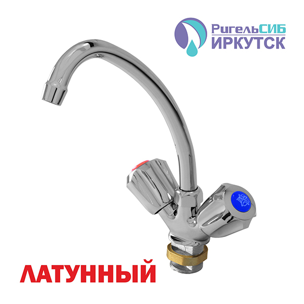 Смеситель для кухни 1/2 кер Иркутск ГП-К-54