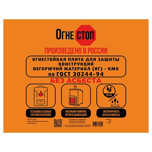 Плита огнеупорная армированная влагостойкая ОгнеСТОП 1200х600х9, 2/2