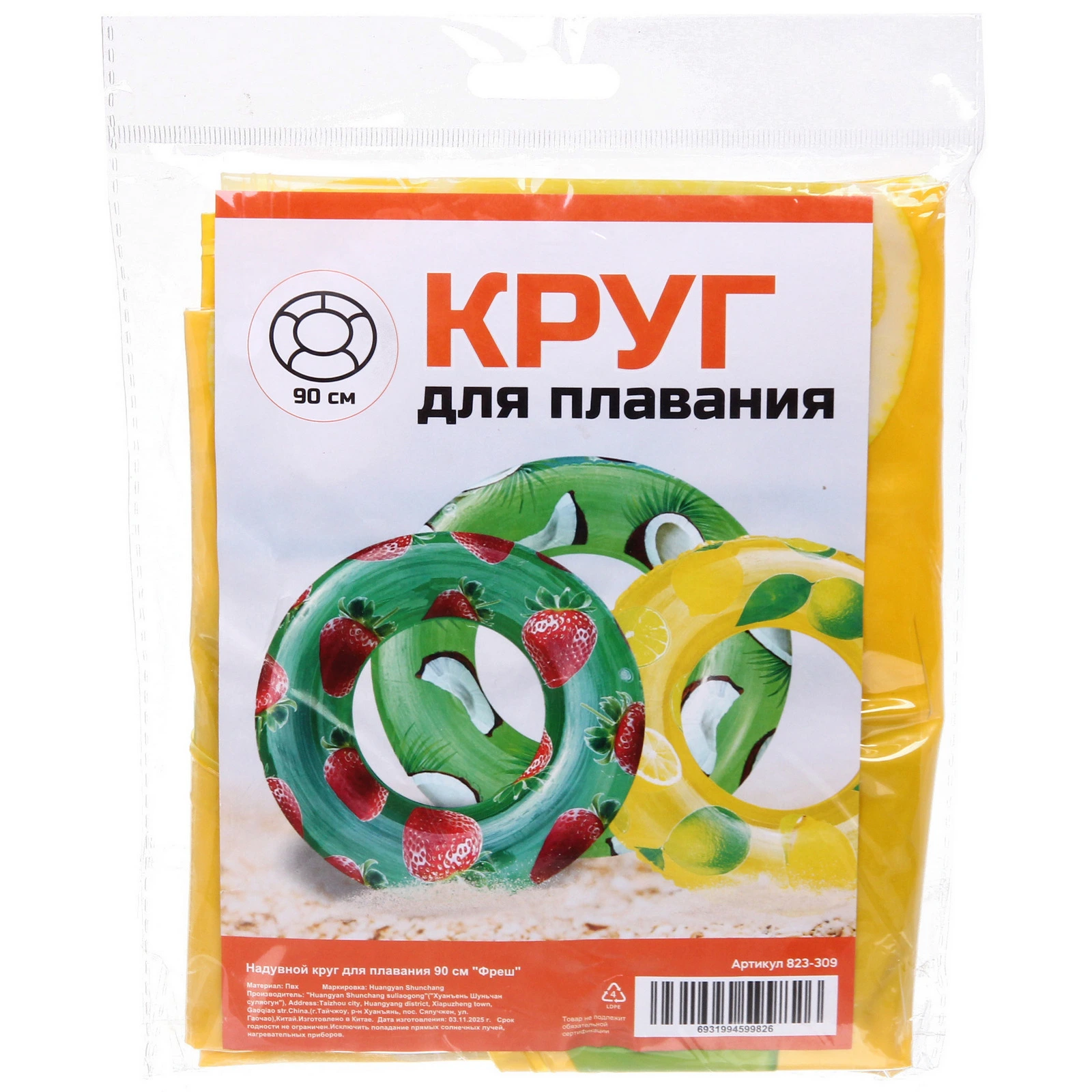 Надувной круг для плавания 90 см, Фреш,