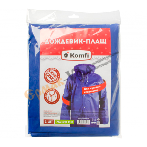 Дождевик-плащ EVA, синий, с капюшоном на кнопках Komfi EVA005B, 1/50