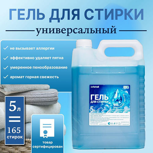 Гель для стирки КРИСТАЛЛ 5л, 1/1