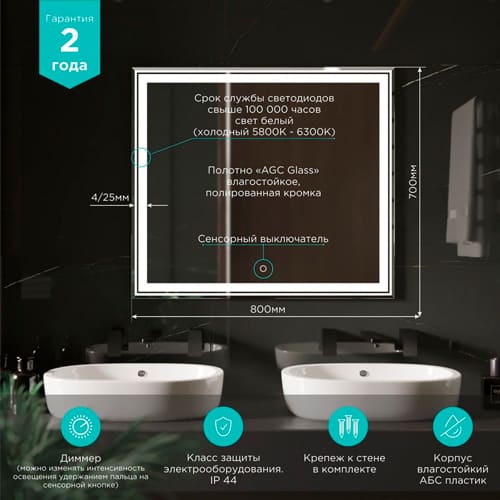 Зеркало MIXLINE, Мелис, 800*700, ШВ сенсорный выключатель, светодиодная подсветка