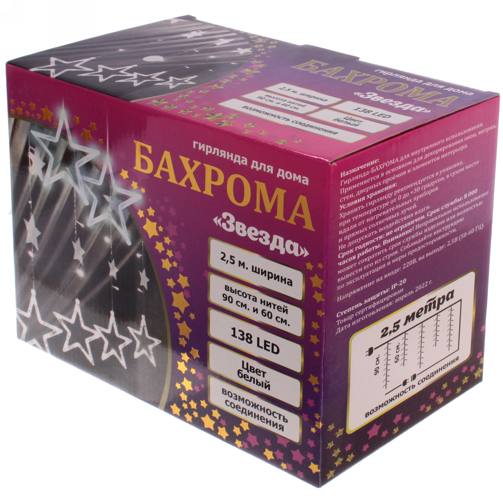 Гирлянда для дома БАХРОМА 2,5м*0,9м 120 ламп LED, с насадками Звезда (6+6 шт), Белый (можно соединять)