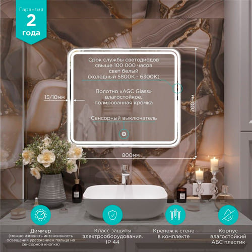 Зеркало MIXLINE, Адриана, 800*700, ШВ сенсорный выключатель, светодиодная подсветка