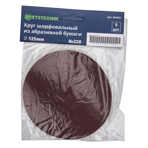 Круг из шлиф шкурки 125мм №320, 5шт