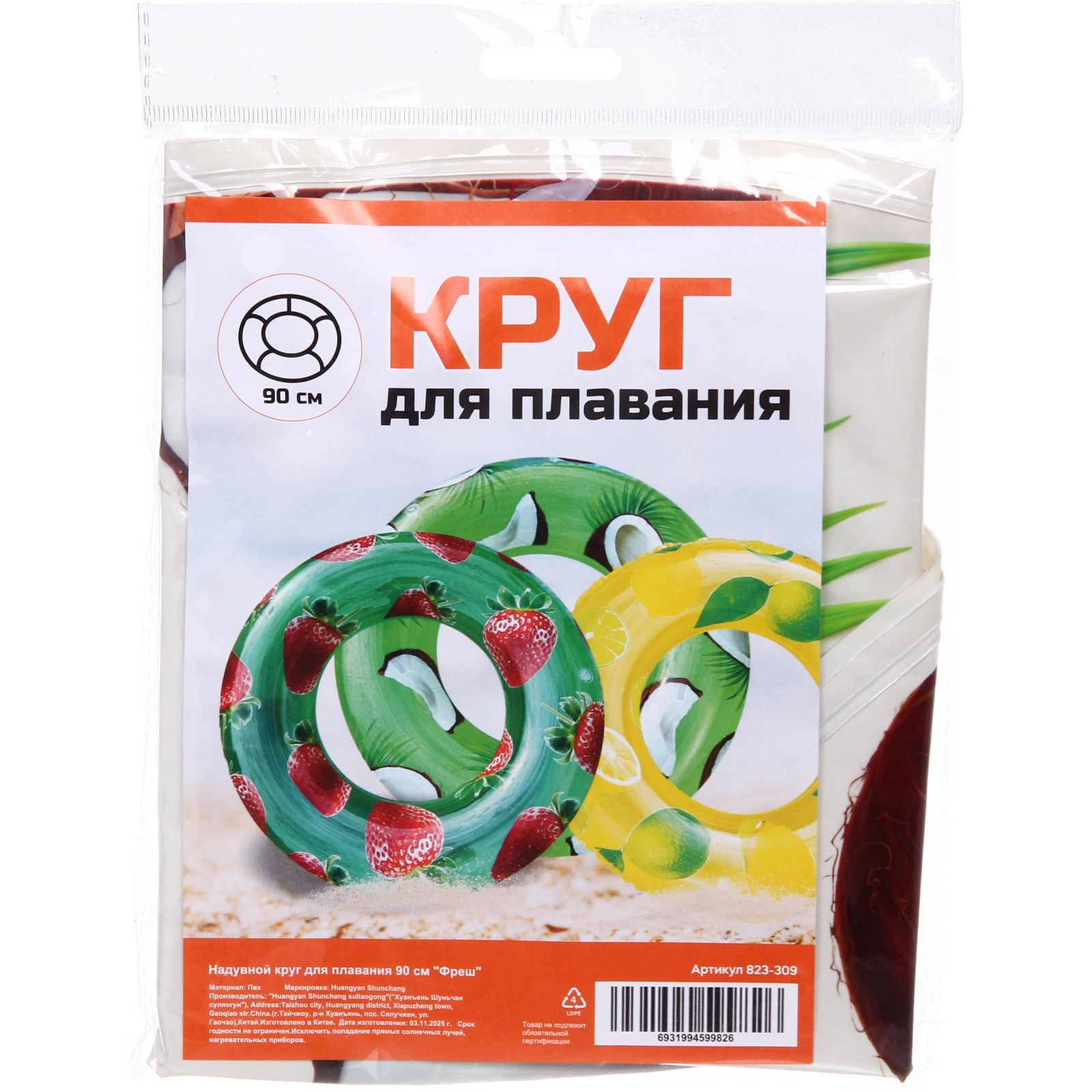 Надувной круг для плавания 90 см, Фреш,