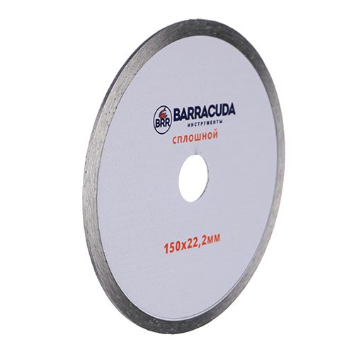 Диск алмазный 150х22,2 Барракуда, сплошной, 1/10/100