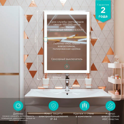 Зеркало MIXLINE, Минио, 600*800, ШВ сенсорный выключатель, светодиодная подсветка