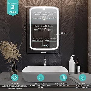 Зеркало MIXLINE, Мальта-3, 550*800, ШВ сенсорный выключатель, часы внешней настройки + подогрев