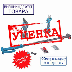 Высоторез аккумуляторный 3в1 пила + секатор + штанга высота 1.10 - 1.60,2акб в комплекте по 36v/5.0ah, УЦЕНКА, треснута ручка
