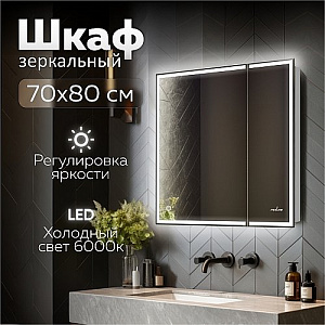 Зеркальный шкаф MIXLINE, Минио, 700*800, ШВ 2 створки, левый, сенсорный выкл, светодиодная подсветка