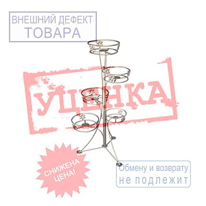 Подставка для цветов Стелла 5, г. Тверь, Лиана, УЦЕНКА, кривая