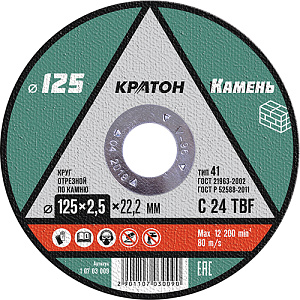 Круг отр. по камню 125х2,5х22,2 мм КРАТОН, 5/50/