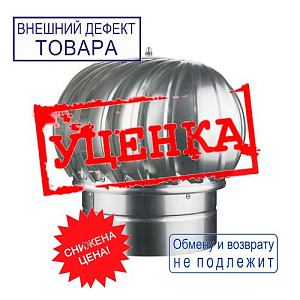Турбодефлектор D200 вытяжной вентиляции ТД-200 ; вес 2,5кг, оцинк. метал, УЦЕНКА, вмятина