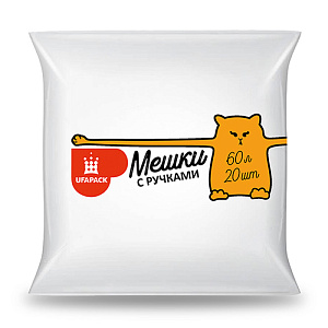 Мешки для мусора 60 л 20 шт. 19-20мкм, с ручками, аналог ДОМОВЕНОК, белые Уфа Пак, 1/22
