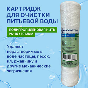 Картридж мех. очистки веревочный OVK PS-10 10 мкм, 5/50