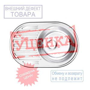 Мойка нерж. овал 50*77см 0,6мм прав вып 3 1/2, глуб чаши 16см, с сифоном, с креплением MIXLINE УЦЕНКА, царапины