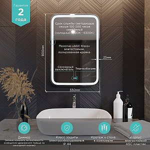 Зеркало MIXLINE, Мальта-2, 550*800, ШВ сенсорный выключатель, светодиодная подсветка + подогрев