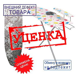 Доска гладильная ЛИНА 4, ДСП 1120*345, ДЛ4, НИКА, УЦЕНКА, порван чехол, потертости