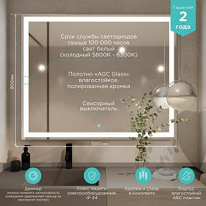 Зеркало MIXLINE, Ливия, 1000*800, ШВ сенсорный выключатель, светодиодная подсветка