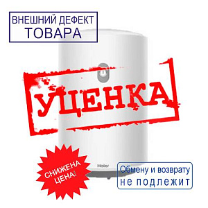 Водонагреватель элект. 50 л. Haier ES 50V-A1 COMFORT термометр, 1,5 кВт, УЦЕНКА, после СЦ