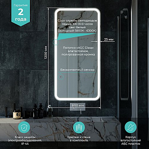 Зеркало MIXLINE, Мальта, 600*1200, ШВ бесконтактный сенсор, светодиодная подсветка, гор/верт крепеж