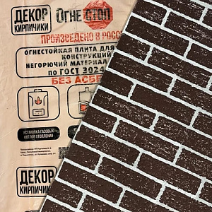 Плита огнеупорная армированная Декор Кирпичики короед КОРИЧНЕВЫЙ влагостойкая ОгнеСТОП 1200х800х9 ШИРОКАЯ, 2/1