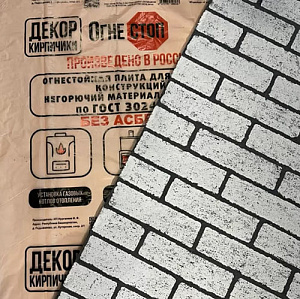 Плита огнеупорная армированная Декор Кирпичики короед БЕЛЫЙ влагостойкая ОгнеСТОП 1200х800х9 ШИРОКАЯ, 2/1